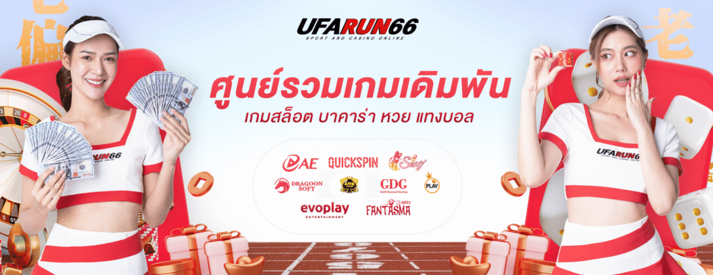 ufarun66-ศูนย์รวมเดิมพัน