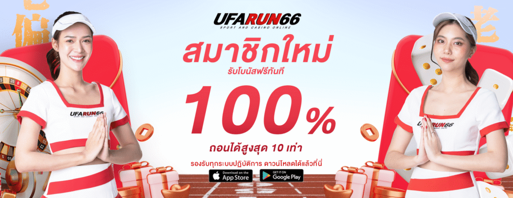 ufarun66-สมัครใหม่