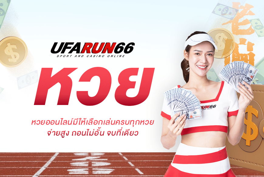 ufarun66-หวย